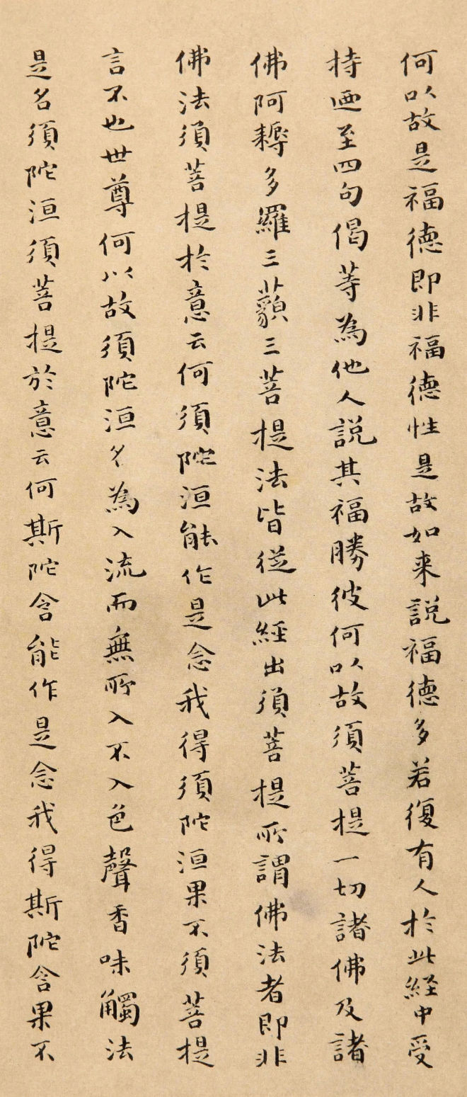 傅山小楷《金刚经》明清书家