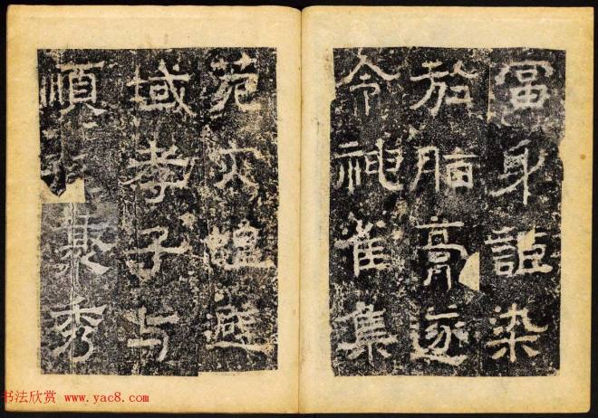 北齐隶书石刻《临淮王像碑》下册书法碑帖
