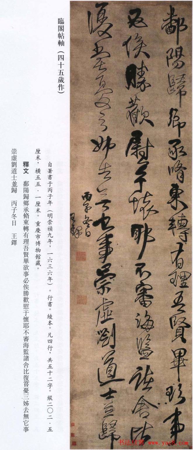 王铎书法艺术《王鐸書法精選》明清书家