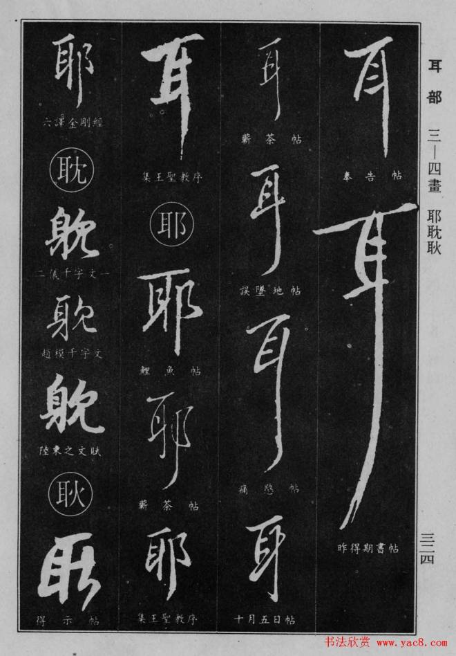 《王羲之行草书法字典》pdf书法图书