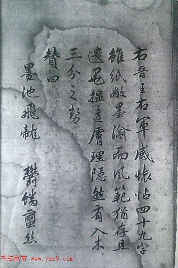 清末宋小濂临摹《王右军感怀帖真迹》二王书法