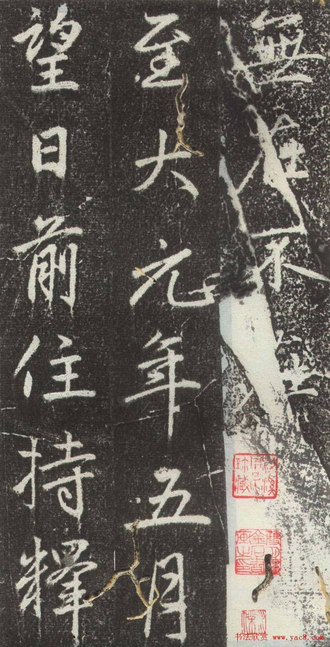 赵孟頫行楷书法《松江宝云寺记》拓本颜柳欧赵