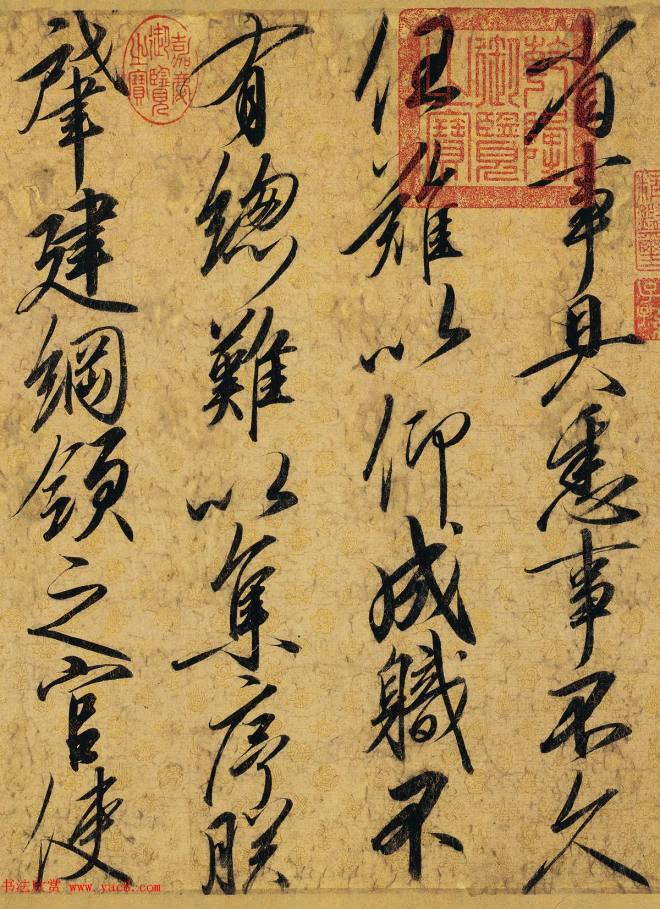 宋徽宗赵佶行书蔡行敕卷书法长卷