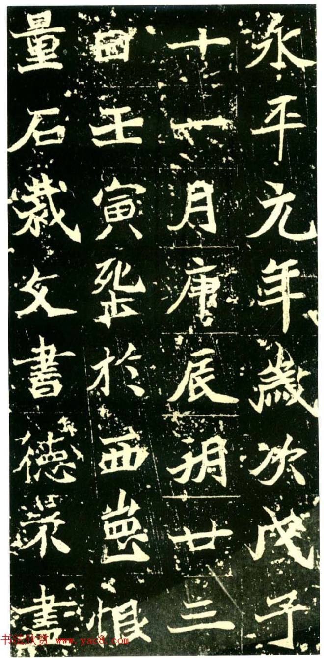 历代碑帖珍品《六朝墓志三种》书法碑帖