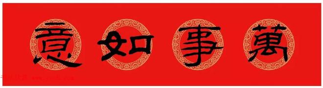 隶书春联：乙瑛碑集字新年对联书法专题