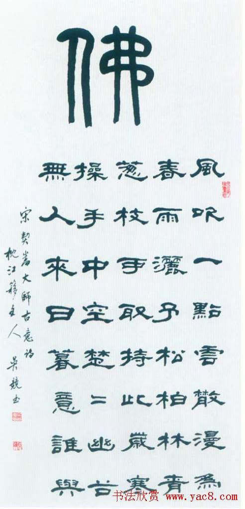 佛字书法作品大全（第四辑）书法专题