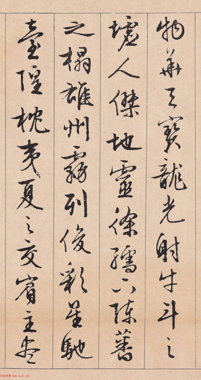 文徵明行草书《滕王阁序》书法