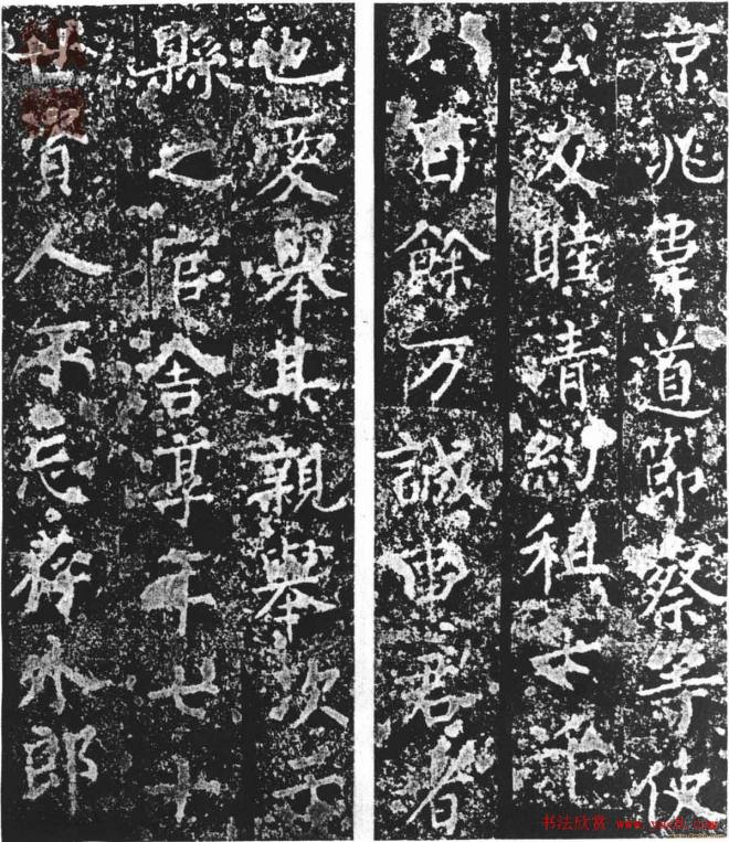 柳公权楷书渤海郡公神道碑墓志塔铭