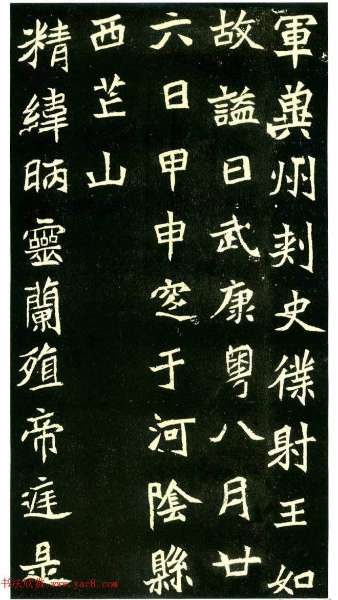 历代碑帖珍品《六朝墓志三种》书法碑帖