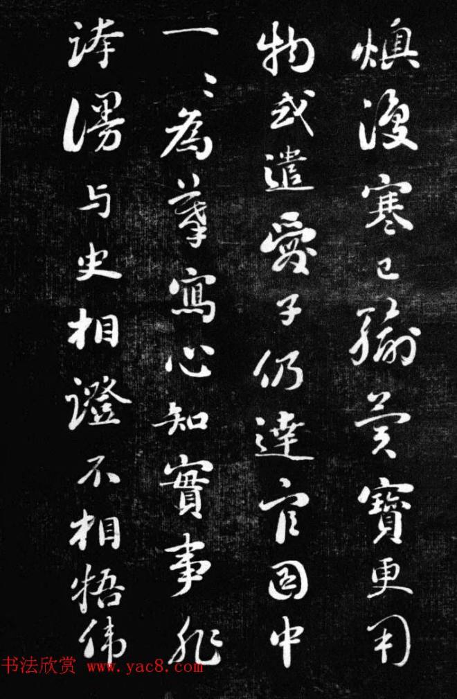 刘墉书法艺术精品《清爱堂墨刻》书法碑帖