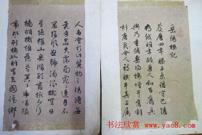 文征明《岳阳楼记》六种明清书家