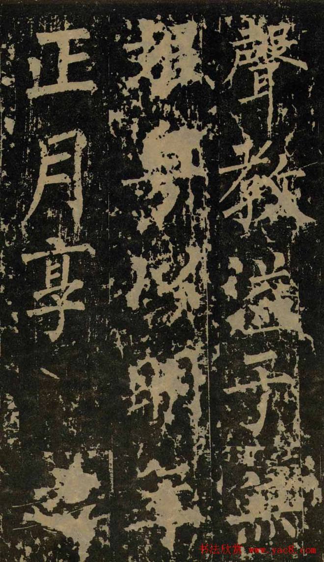 柳公权晚年书法《神策军碑》颜柳欧赵