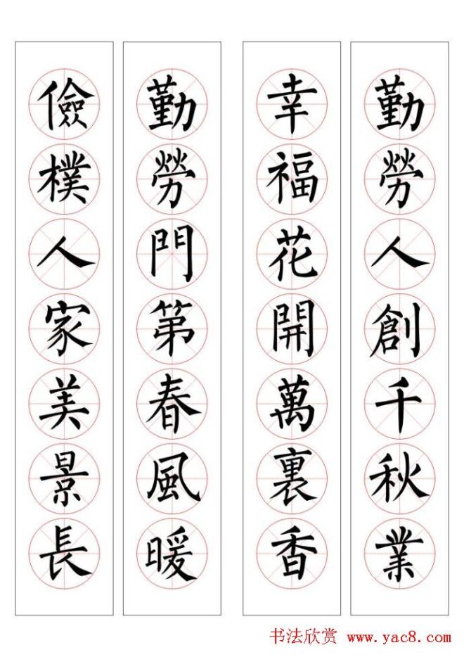 七字通用书法春联100幅书法专题