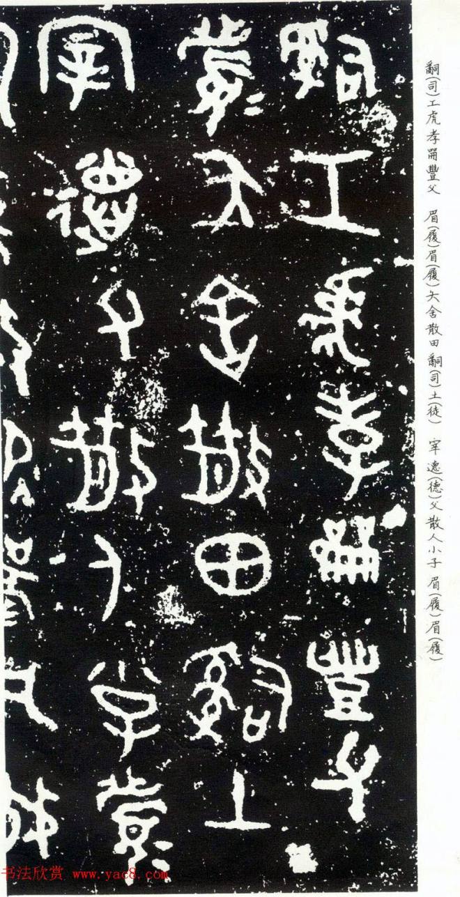 散氏盘铭文附释文书法碑帖