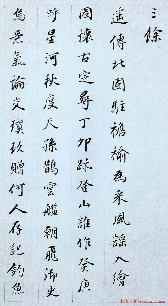 董其昌行楷小字诗札明清书家