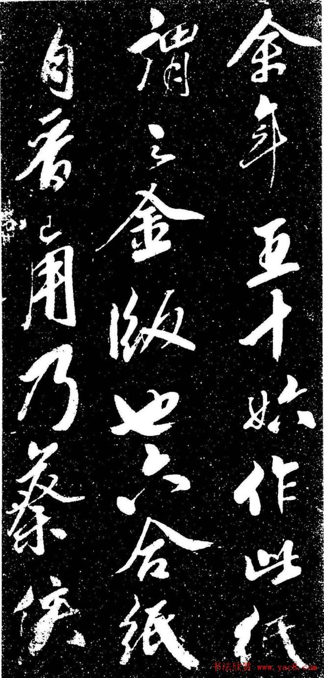 米芾行书《评纸帖》刻本苏黄米蔡