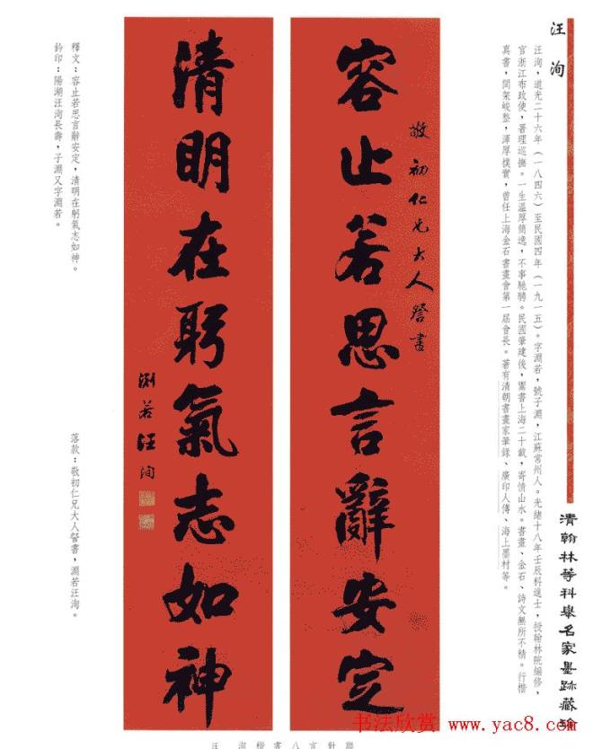 书法作品集《清翰林等科举名家墨迹藏珍》名人手迹