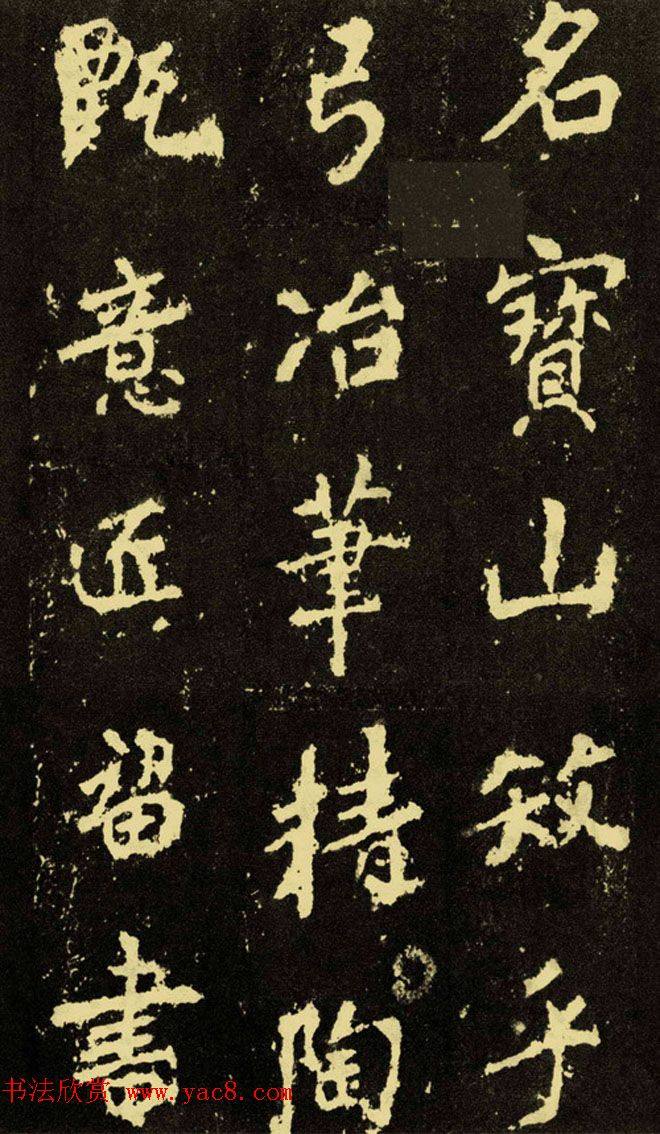 李邕行楷书《麓山寺碑》.pdf书法图书