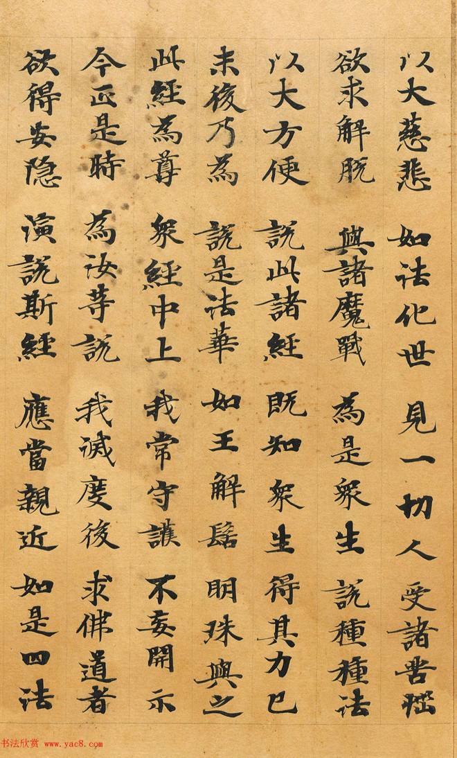 敦煌书法：法华经七喻之髻珠喻敦煌书法