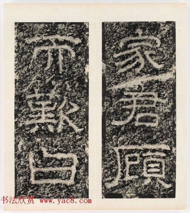 唐代隶书石刻《东海县郁林观东岩壁记》书法碑帖