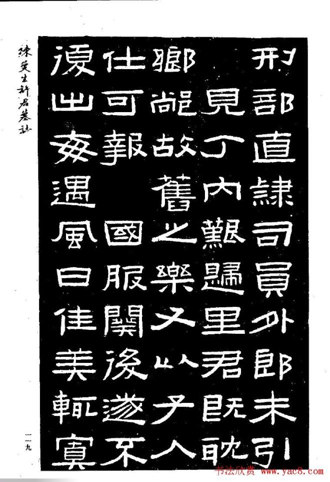 篆隶书法《陈曼生许君墓志铭》墓志塔铭