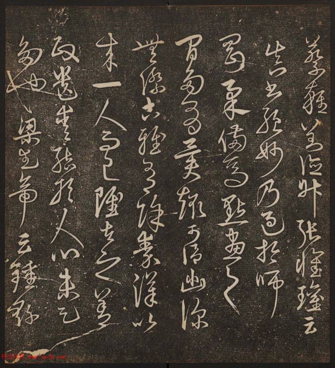 文徵明辑书法碑帖《停云馆帖》卷第十书法碑帖