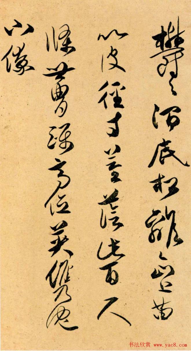 傅青主行草册页明清书家
