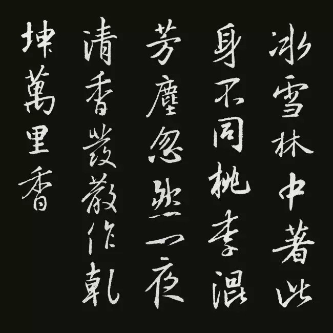 《圣教序》集字古诗20首书法空间