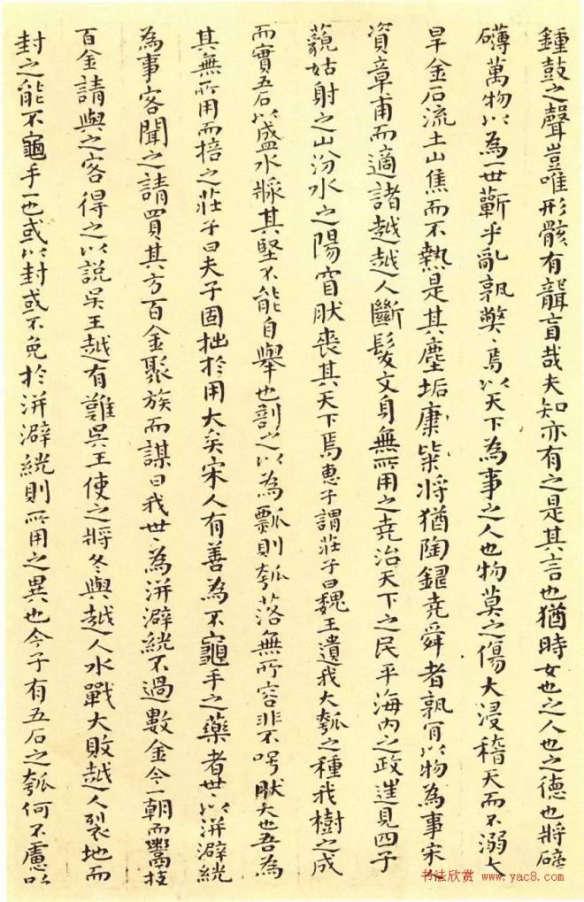 傅山颜体小楷《逍遥游》精凝静穆明清书家