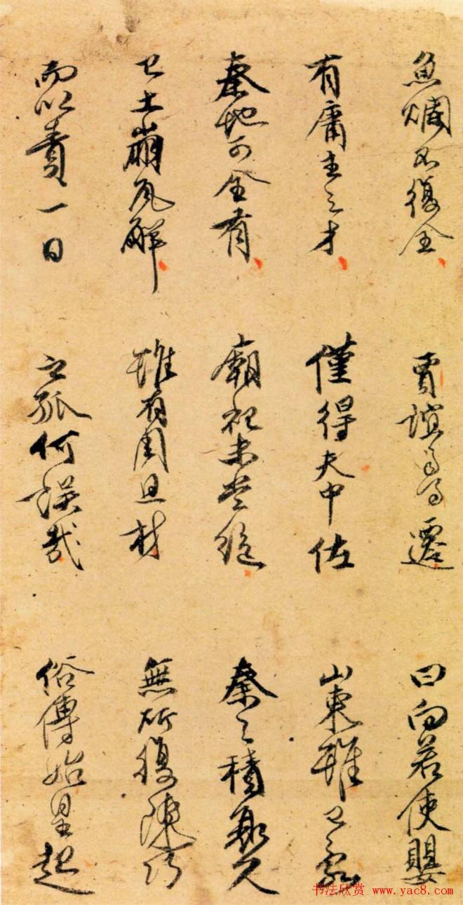 傅青主行草册页明清书家