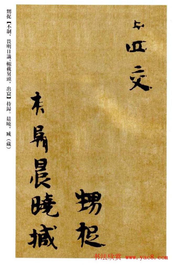 敦煌书法精品选《佛说生经残卷》敦煌书法