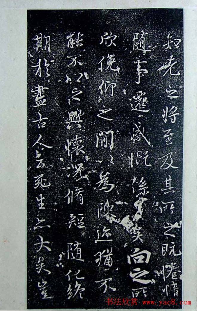 旧拓兰亭序行书帖陆继之摹本兰亭集序