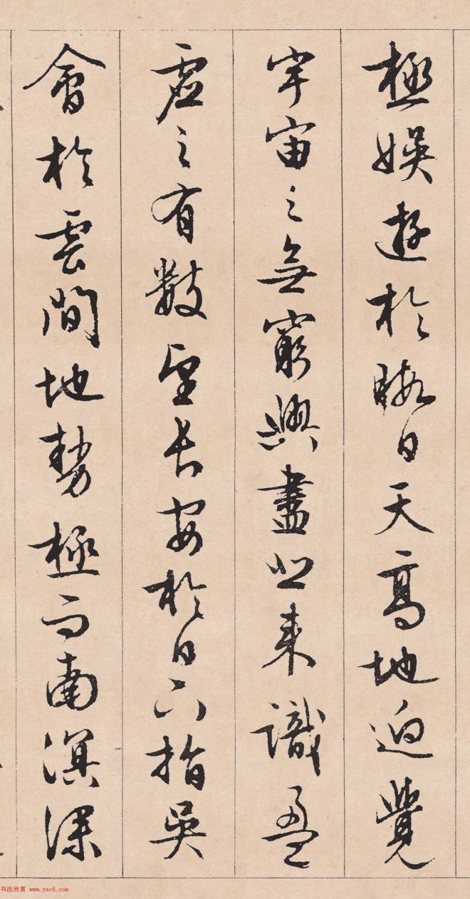 文徵明行草书《滕王阁序》书法
