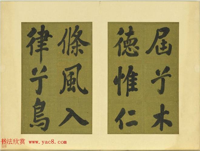 清代张照书法《御制东郊迎春赋》册明清书家