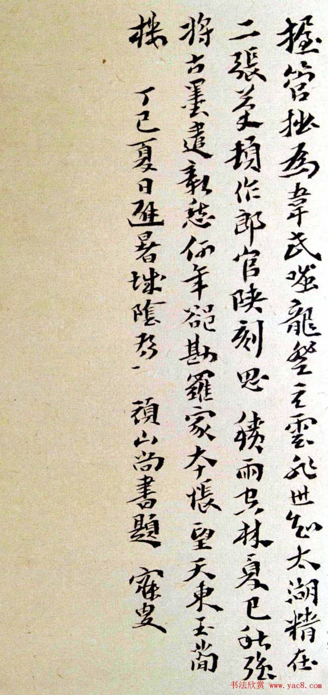张从申书法拓本《李玄靖碑》附跋书法碑帖