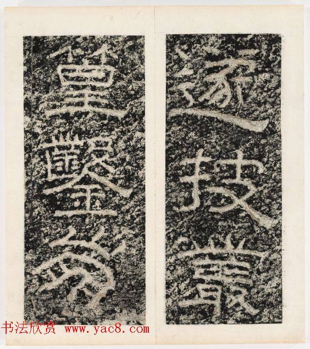 唐代隶书石刻《东海县郁林观东岩壁记》书法碑帖