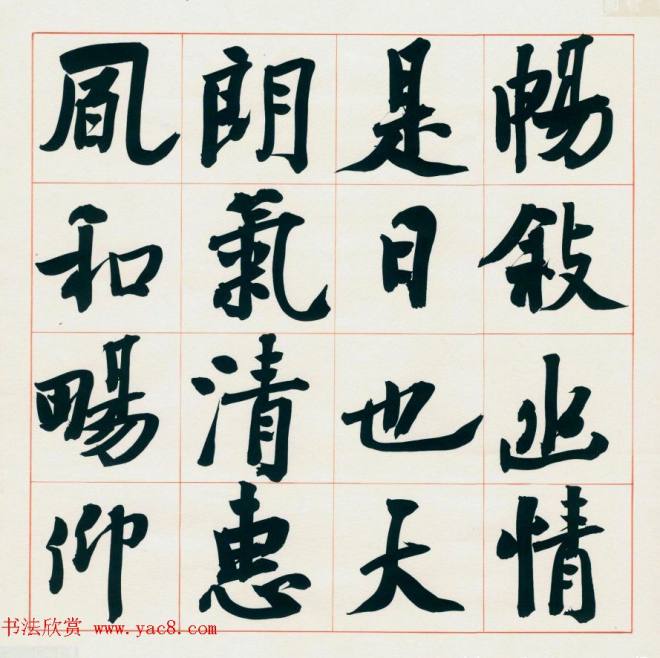 崔寒柏书法册页《王右军兰亭集序》兰亭集序