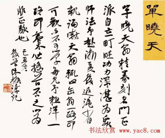 陈振濂书法系列《品评书画名家大师》书法专题