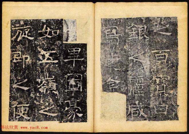 北齐隶书石刻《临淮王像碑》下册书法碑帖