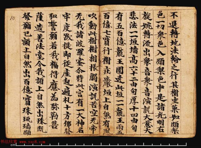 敦煌写经册《观弥勒菩薩上生兜率陀天经》敦煌书法