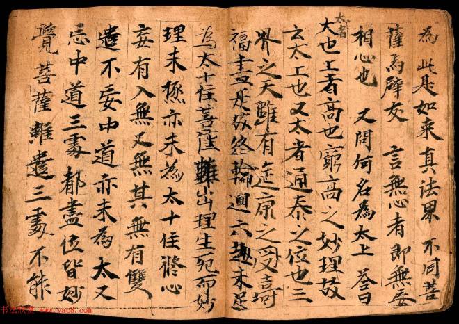 无心论一卷释菩提达摩制蝴蝶小册子敦煌书法