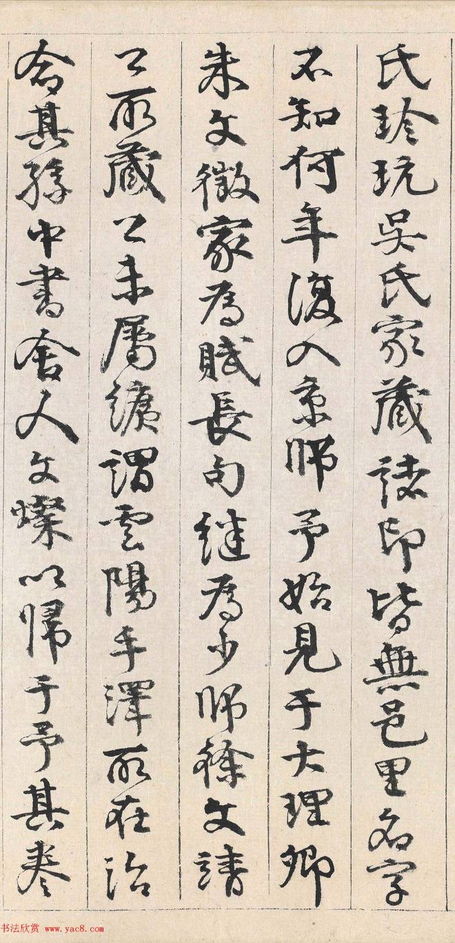 李东阳书法2跋清明上河图明清书家