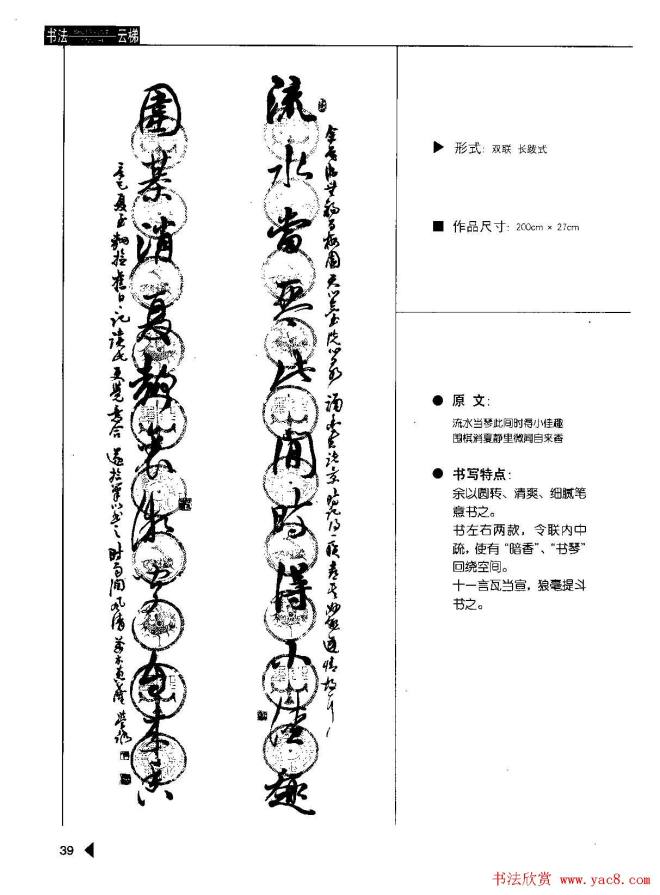 崔学路书法对联《行书楹联50例》书法图书