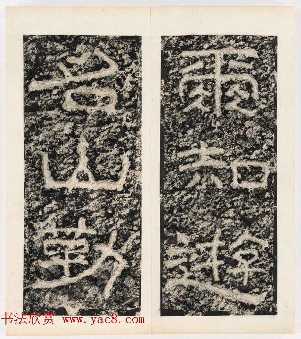 唐代隶书石刻《东海县郁林观东岩壁记》书法碑帖