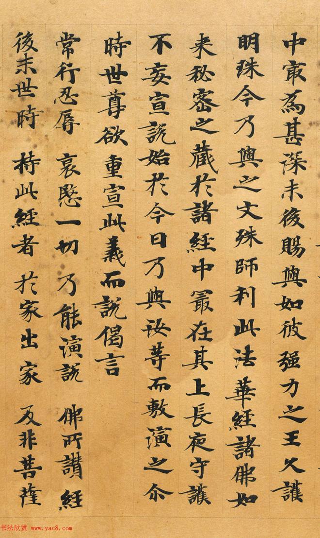 敦煌书法：法华经七喻之髻珠喻敦煌书法