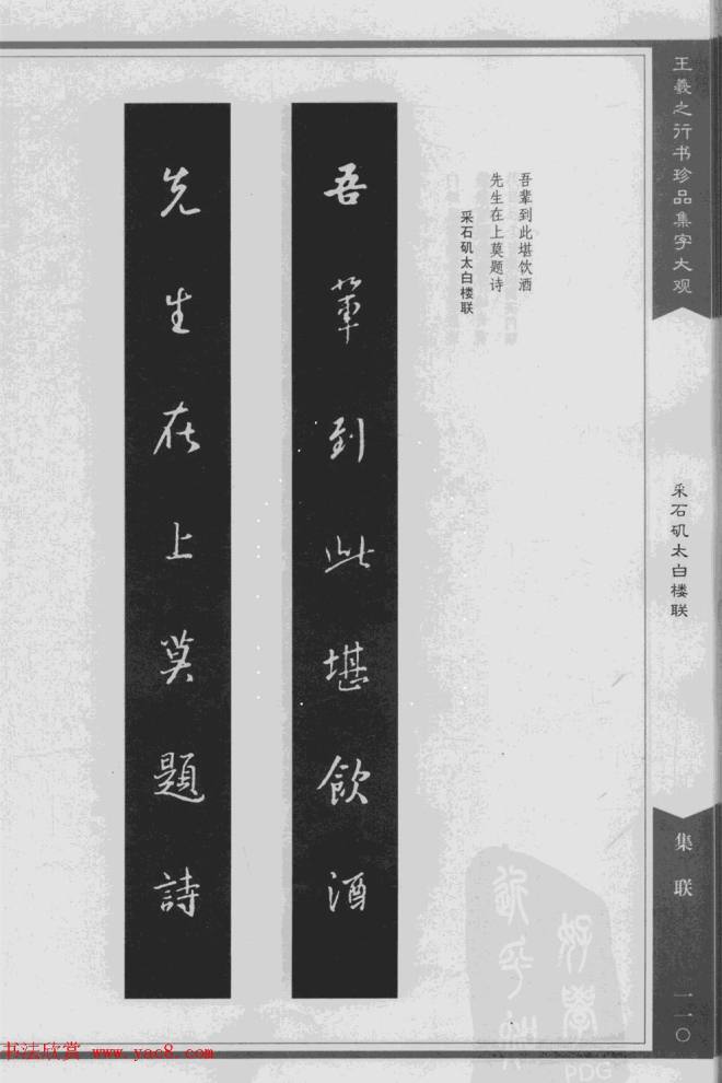 集文集联作品《王羲之行书珍品集字大观》书法图书