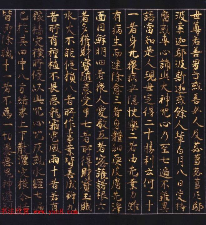 日本西园寺公卫金泥书写《不空羂索神咒心经》敦煌书法