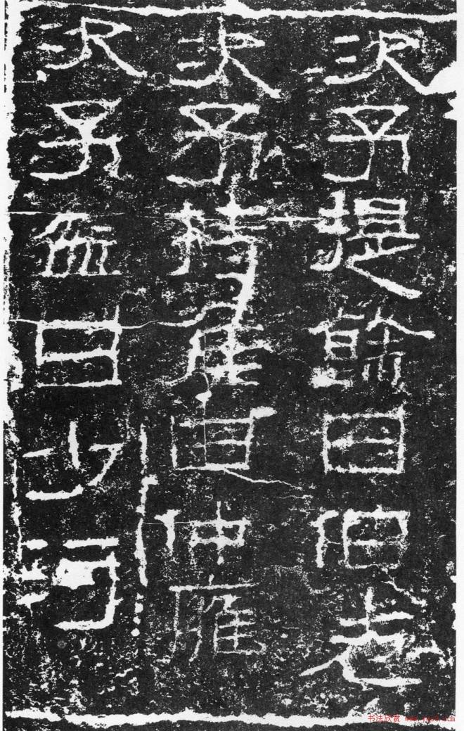 浙东第一古碑《汉三老讳字忌日碑》书法碑帖