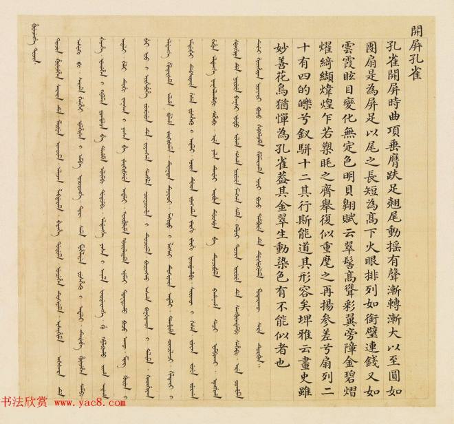 汉文满文字画《清人鸟谱册》传世字画