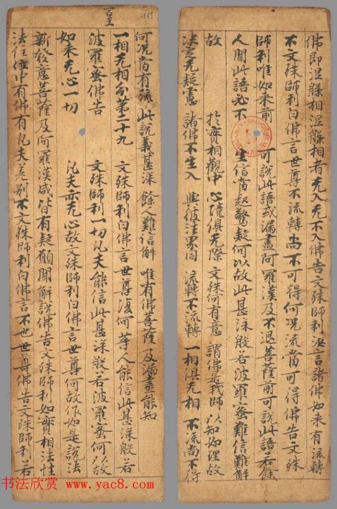 唐代写经小册子《文殊般若经》法国馆藏敦煌书法